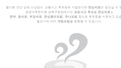 교통사고 후 통증이 몰려와요 (고려대한의원교통사고,성신여대한의원자동차
