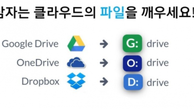 [레이드라이브] 구글드라이브(클라우드)를 윈도우탐색기 네트워크드라이브로 연결하기 - 생활 속 IT 노트 (tistory.com)