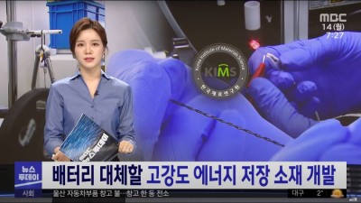 배터리를 대체할 다기능성 탄소나노튜브 섬유를 우리 기술진이 세계 최초로 개발