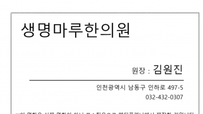 [인천 인천터미널역] 구월동 생명마루한의원 (.. : 네이버블로그 (naver.com)