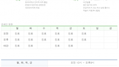 생명마루한의원 성북구청점 12월 31일 단축진료 안내드립니다.