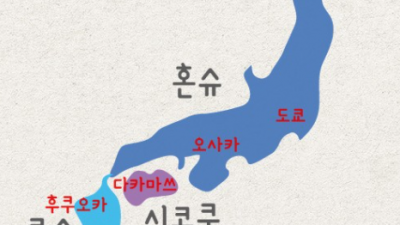 일본 4개의 섬