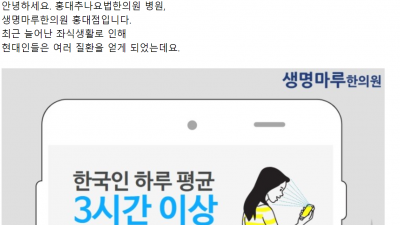 쇼파생활때문에 디스크가 더 심해질 수 있을까요? 홍대교통사고한의원 김정철 원장님 홍대추나요법 생명마루한의원 강지훈원장님