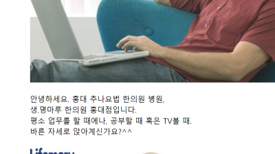 홍대 목디스크한의원 홍대허리디스크한의원 추나요법 생명마루한의원 강지훈 원장님 김정철 원장님