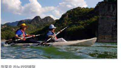 제천 청풍호 어린이들이 갈만한 관광