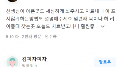 성북구청 디스크한의원 생명마루한의원 성북구청점 문세인 원장님 야간진료