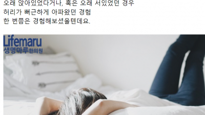 허리디스크한의원 생명마루한의원 마곡한의원 생명마루한의원 마곡점 이창열 원장님