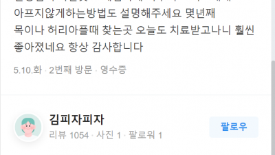 성북구 청 교통사고한의원 생명마루한의원 추나요법 성북구청점