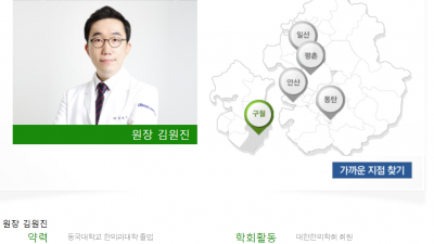 구월동 추나요법 한의원 생명마루한의원 구월점 교통사고 자동차사고한의원