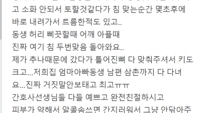 안양평촌교통사고한의원 추나요법 생명마루한의원 범계점 평촌점 백승태 원장님