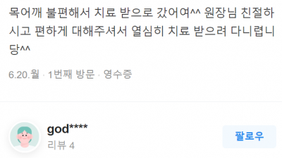 일산 교통사고한의원 대화역 추나요법 생명마루한의원 이방원 원장님