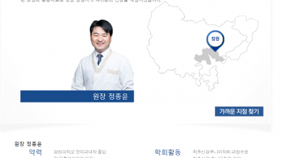 창원중앙동 생명마루한의원 추나요법 정종윤 원장님 교통사고한의원