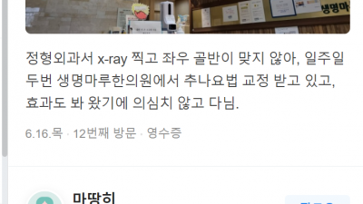 안산교통사고한의원 추나요법 생명마루한의원 안산점