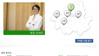 성북구추나요법 교통사고한의원 생명마루한의원 문세인 원장님 성북구청점