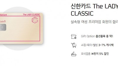 신한 레이디 카드 - 학원비 할인