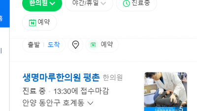 평촌범계동한의원 다이어트한의원 추나요법 생명마루한의원