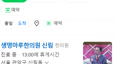 신림동한의원 생명마루한의원 신림점 신림동교통사고 추나요법한의원 난곡동한의원