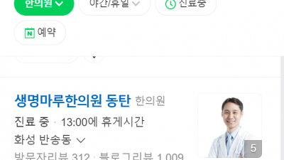동탄한의원 반송동한의원 생명마루한의원 동탄점 추나요법 교통사고
