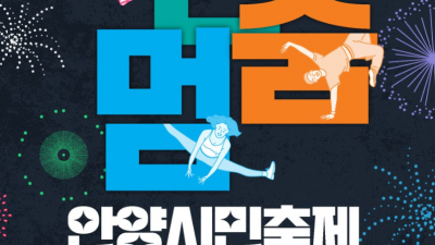 안양시 이번주 축제 우선멈춤