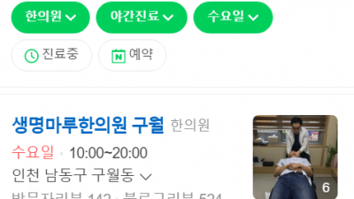 구월동야간진료한의원 생명마루한의원 구월점 추나요법 교통사고