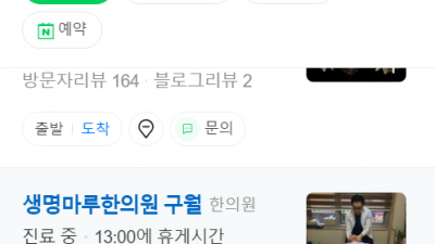 인천구월동 추나요법 생명마루한의원 구월점 척추측만증