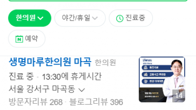 마곡한의원 발산역한의원 생명마루한의원
