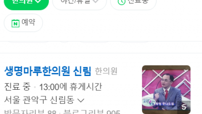 난곡동추나요법 생명마루한의원 신림점 일요일한의원 교통사고