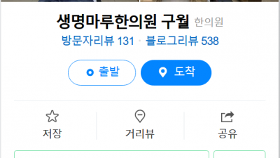구월동로데오거리한의원  생명마루한의원 인천구월점 교통사고 추나요법