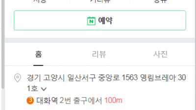 일산교통사고 후 교통사고후유증 치료, 생명마루 한의원  일산점 ( 구, 일산 장수한의원)