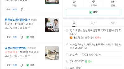 일산 허리디스크 허리가 아프다면 생명마루한의원 일산점, 구, 장수한의원