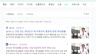 장수 한의원 이 생명마루한의원 일산점으로 변경 되었습니다