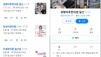 체형교정과 한방다이어트를 동시에 아름다운 몸매는 일산한방다이어트  생명마루 한의원 일산점 (일산 장수한의원)