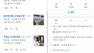 일산 턱관절 교정, 부정교합, 일산 생명마루한의원 구, 일산장수한의원