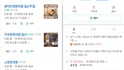 일산척추관협착증, 일산목디스크, 일산허리디스크 척추관련질환 치료는 생명마루한의원 일산점 일산 장수한의원 에서