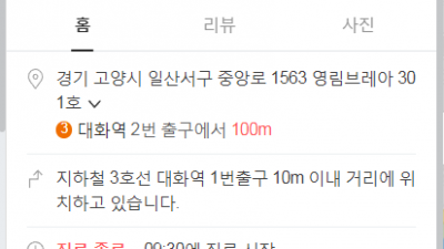 장수한의원이 생명마루한의원 일산점으로 바뀌었습니다