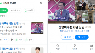 신림동공휴일한의원 신림동일요일한의원 추나요법 생명마루한의원 신림점 노도환 원장님