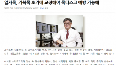 일산목디스크 , 목통증, 일자목, 거북목 치료는 생명마루 한의원 일산점, 구 일산 장수한의원 에서