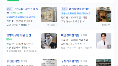 일산한방다이어트, 일산다이어트한의원, 일산비만 은 생명마루한의원 일산점에서