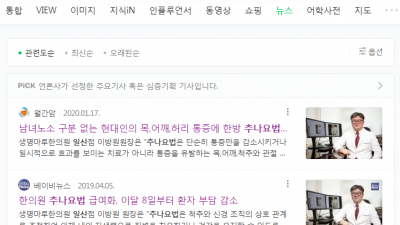 목디스크 허리디스크등 추간판탈출 통증은 생활습관이 우선 입니다. 생명마루한의원 일산점 일산한의원 일산장수한의원
