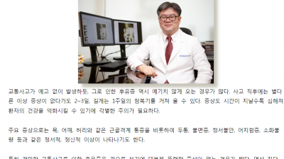 목의 불편함을  무시하면 큰병이 될 수 있습니다. 일산교통사고한의원 생명마루한의원 일산점 일산장수한의원