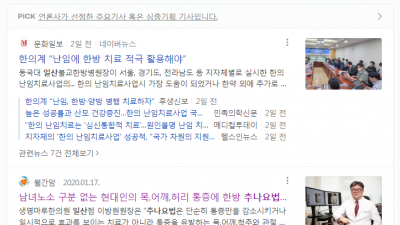 신발 밑창이 대칭이 아니거나, 바지나 치마의 끝단이 불균형이면 이점을 고려하셔야 합니다. 일산한의원 생명마루한의원 일산점