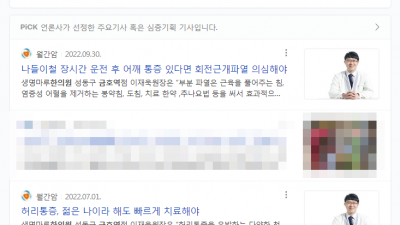 올바른 자세는 우리의 신체를 올바르게 지탱하고 정렬하는 방식입니다. 성동구한의원 생명마루한의원