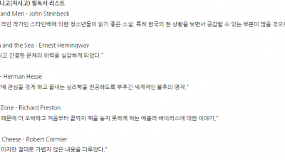 특목고 자사고 하나고 상산고 등 독서 리스트 자소서 기재