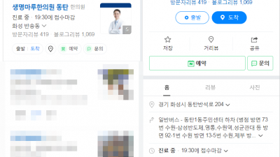 동탄한방다이어트: 자연과 전통이 어우러지는 효과적인 다이어트 방법. 생명마루한의원