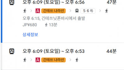 오사카 카미가타 온센 잇큐 가는길,  카미가타♨️온센 잇큐(上方温泉 一休)