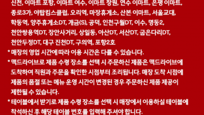 맥도날드 맥도널드 M오더를 알아보자 ; 앱으로 미리주문, 빠른 픽업