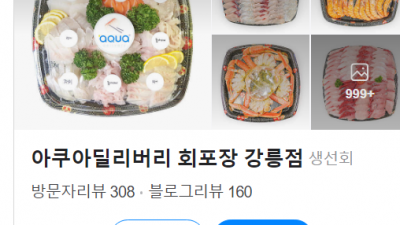강릉 회포장, 세인트존스 오크랩, 세인트존스 수영장, 오죽헌 , 서울양계, 강릉 커피맛집 순위 랭킹