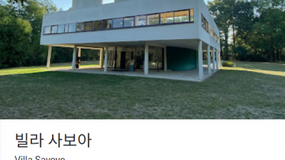 유현준의 인문 건축 기행 : 구글 맵 정리