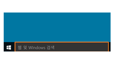 윈도우 검색창이 먹통일때