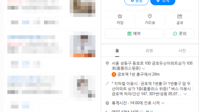 결함을 방치하면 불편함이 더해집니다. 성동구 추나요법 한의원 생명마루한의원